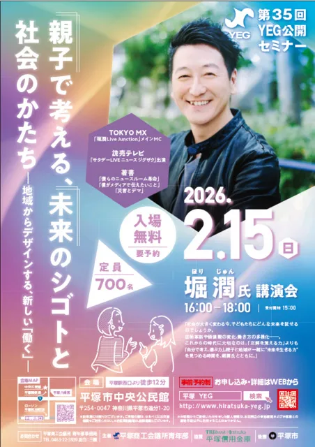 親子で考える、未来のシゴトと社会のかたち～地域からデザインする、新しい「働く」～