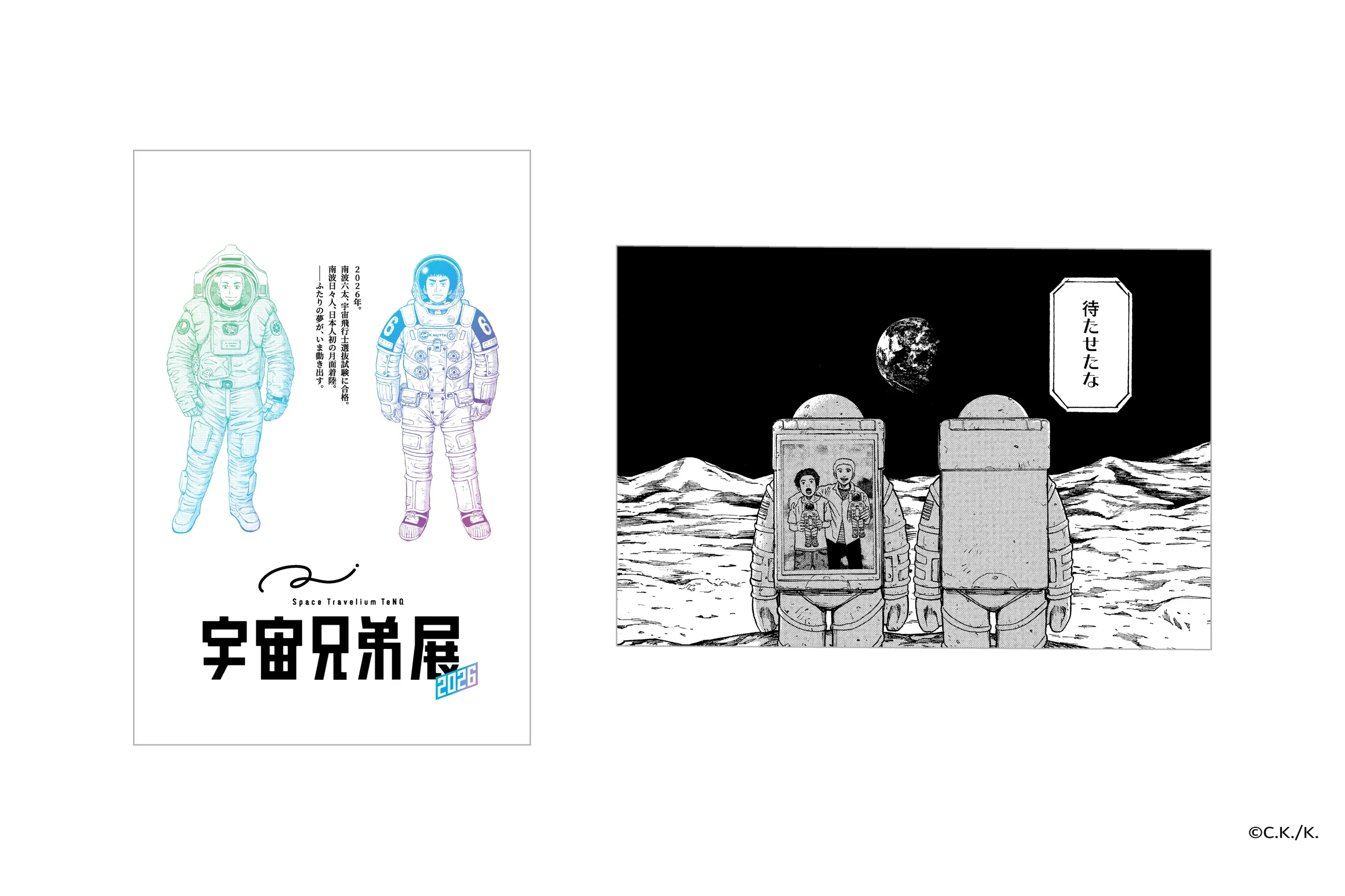 Space Travelium TeNQ 宇宙兄弟展 2026
