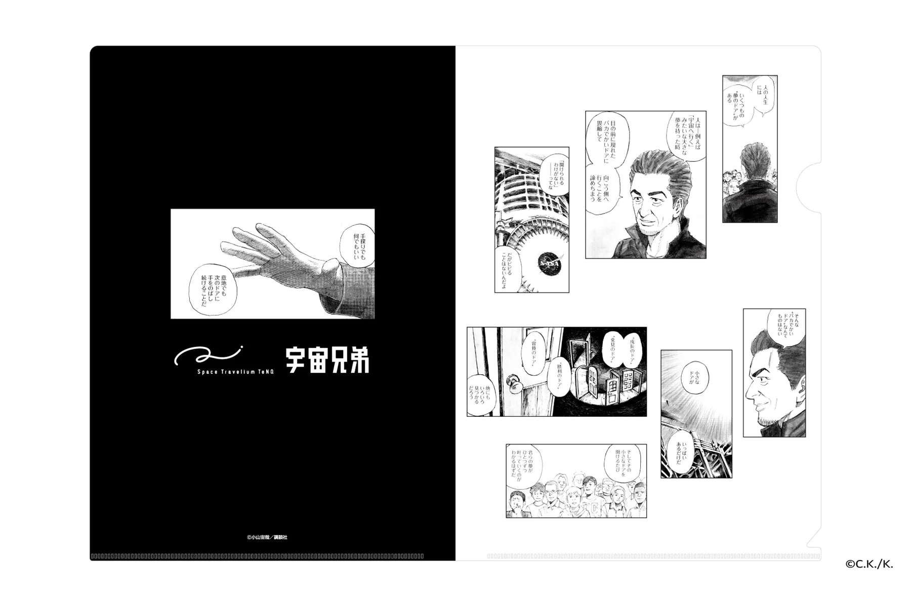 Space Travelium TeNQ　宇宙兄弟展 2026_9