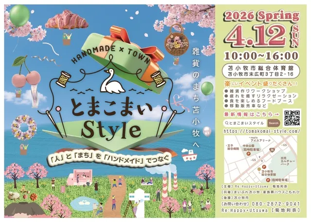 とまこまいStyle!!2026Spring