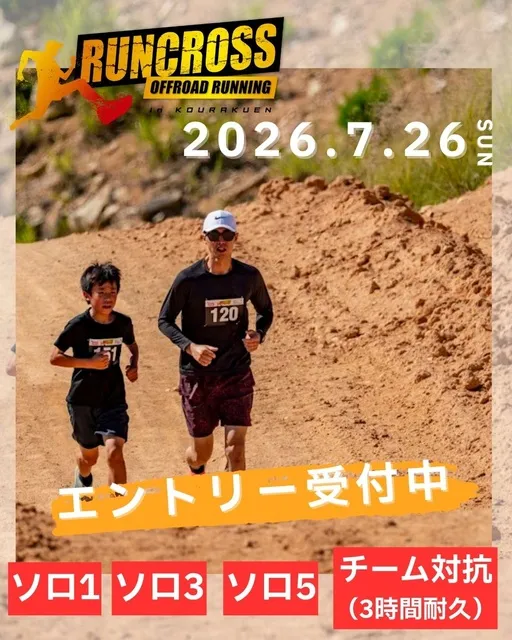 RUNCROSS in 弘楽園2026