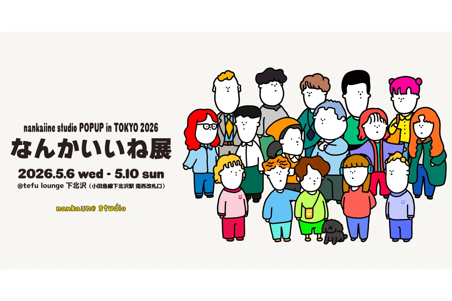 なんかいいね展 -nankaiine studio POPUP STORE in TOKYO 2026_1