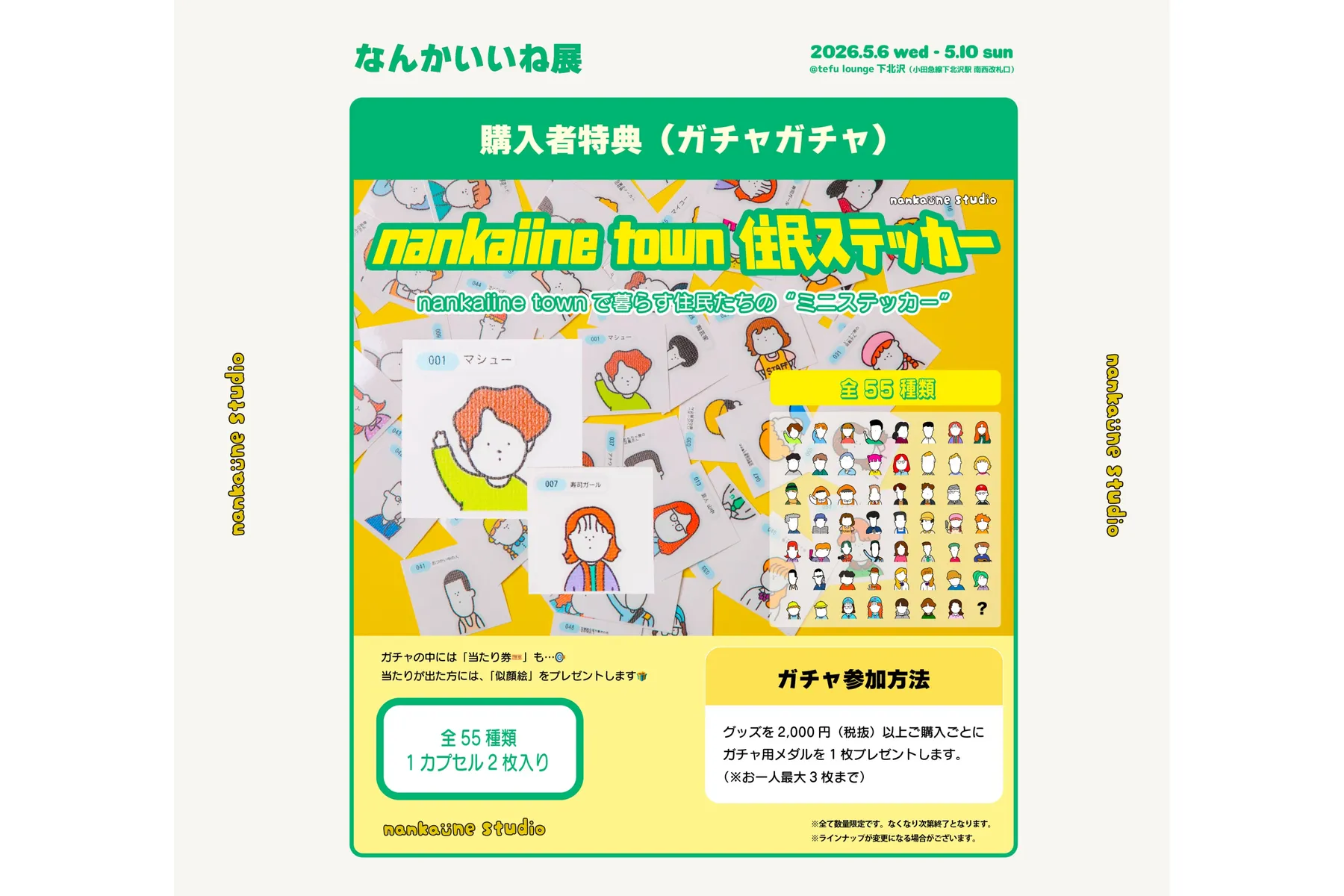 なんかいいね展 -nankaiine studio POPUP STORE in TOKYO 2026_4