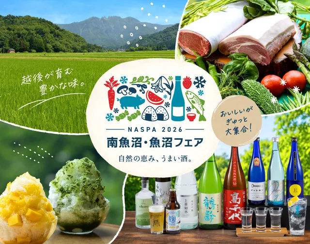 南魚沼・魚沼フェア／夏_1