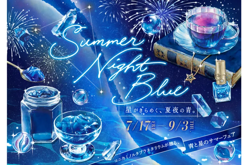 Summer Night Blue -星がきらめく、夏夜の青。-
