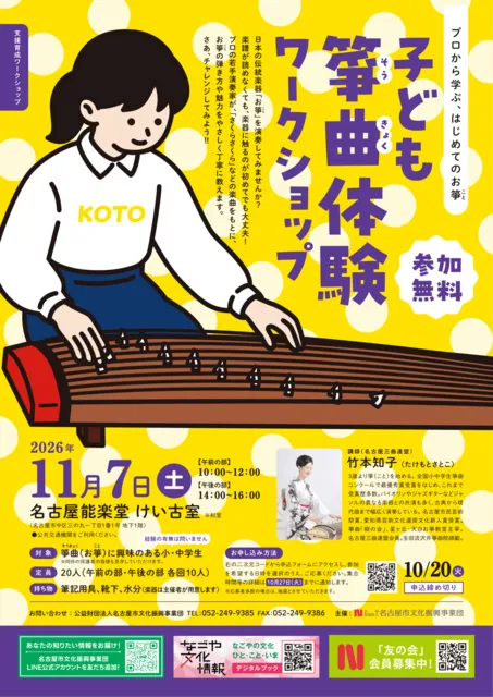 子ども箏曲体験ワークショップ