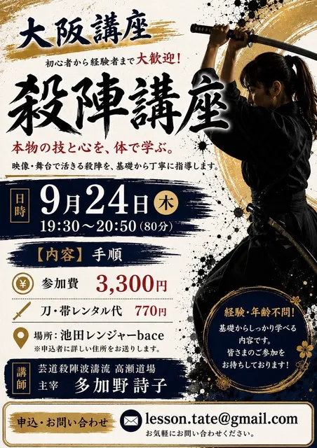 殺陣講座in大阪