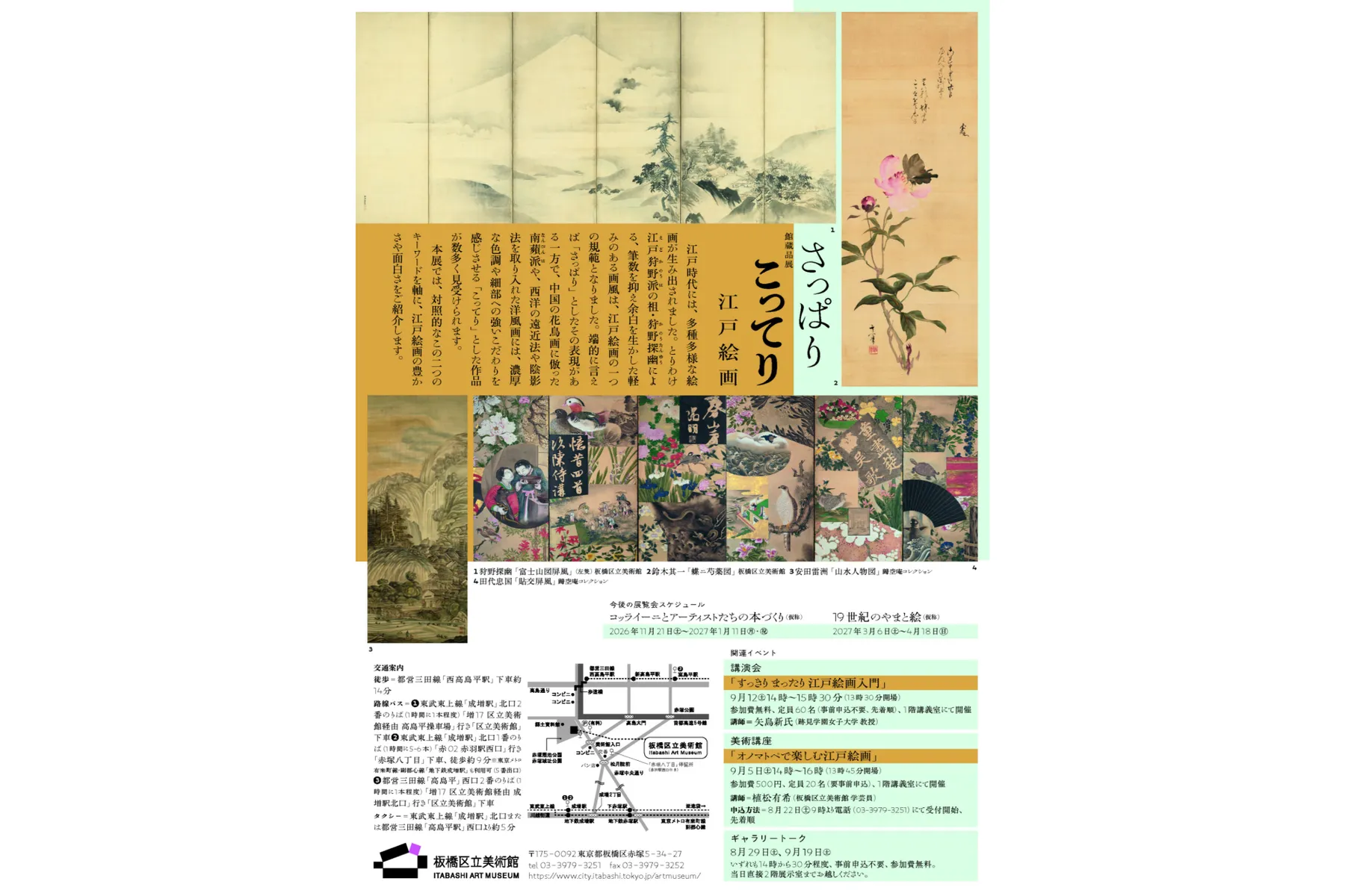 さっぱり こってり 江戸絵画_2
