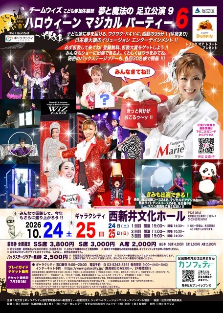チーム ウィズ 夢と魔法の足立公演9 ハロウィーン マジカル パーティー6