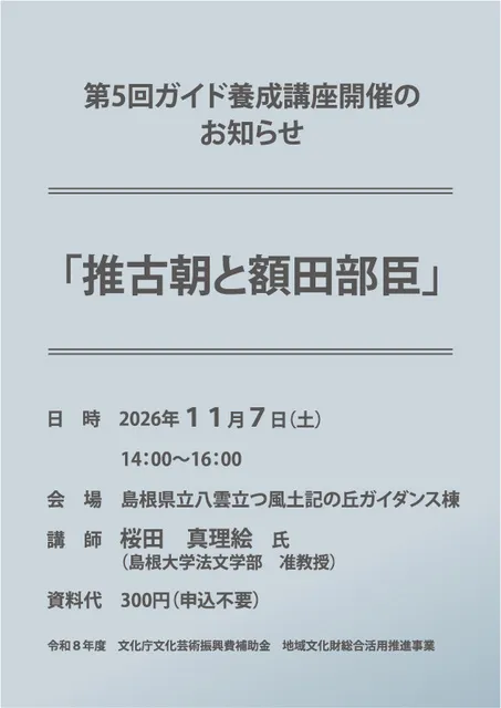 第5回ガイド養成講座
