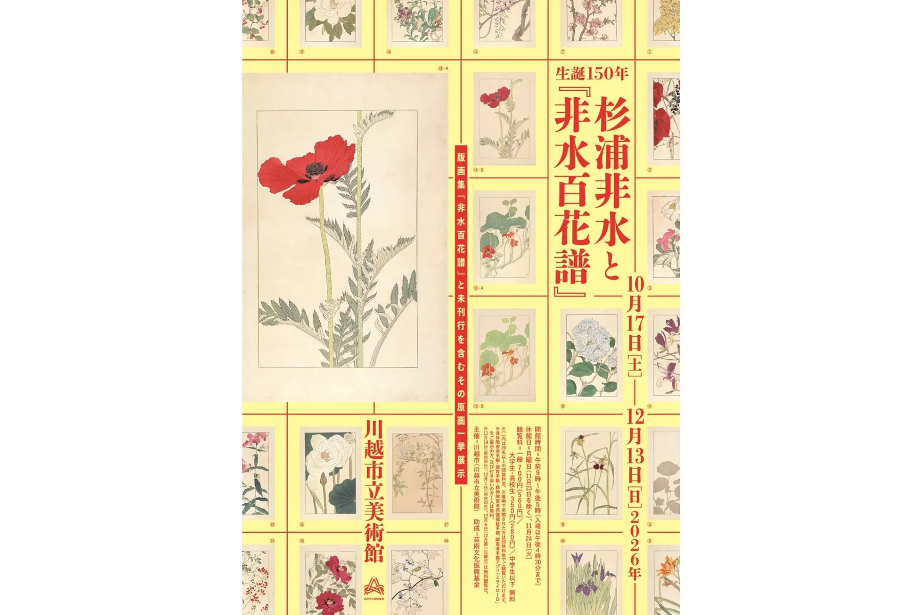 生誕150年 杉浦非水と『非水百花譜』_1