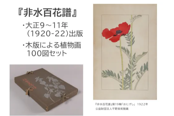 生誕150年 杉浦非水と『非水百花譜』_2