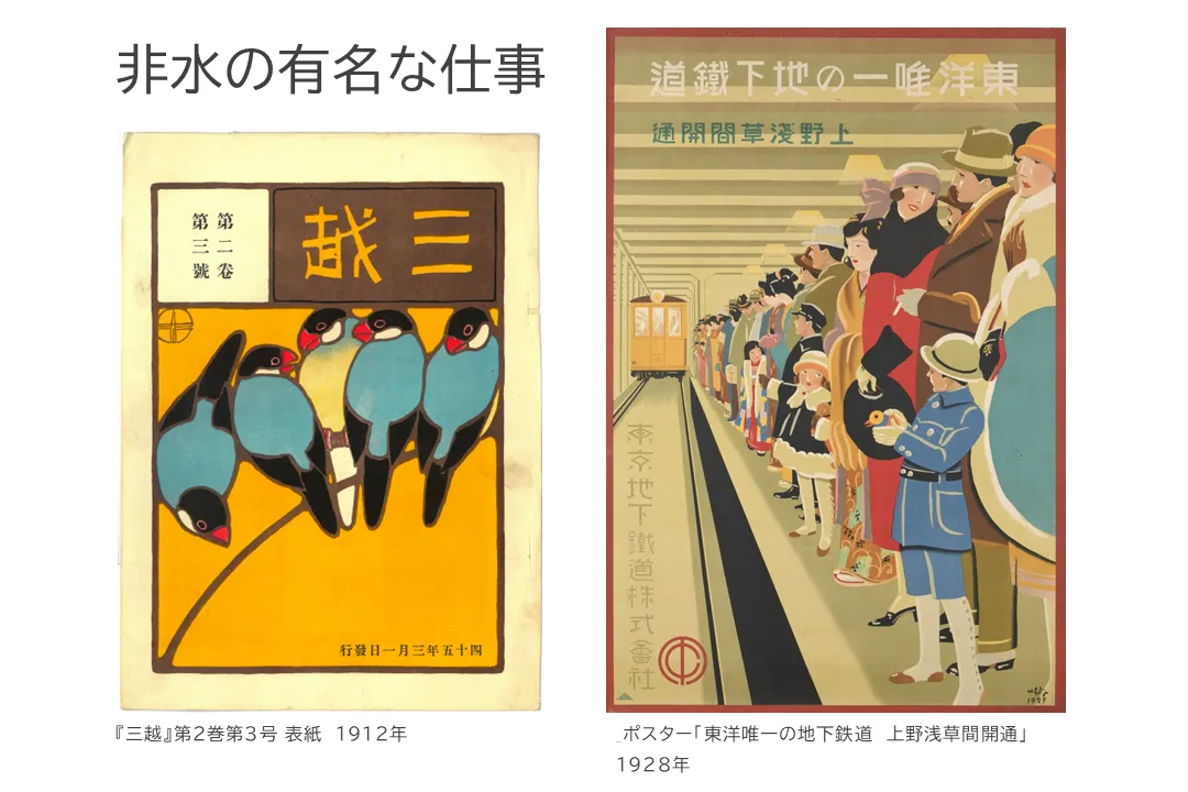 生誕150年 杉浦非水と『非水百花譜』_4