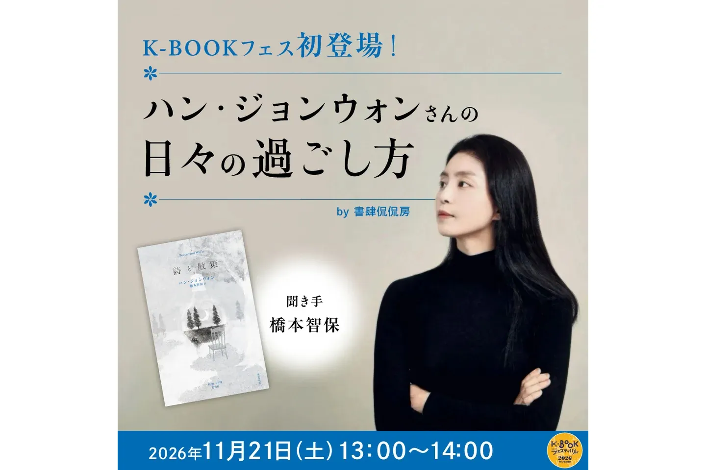 K-BOOKフェスティバル2026 in Japan_10
