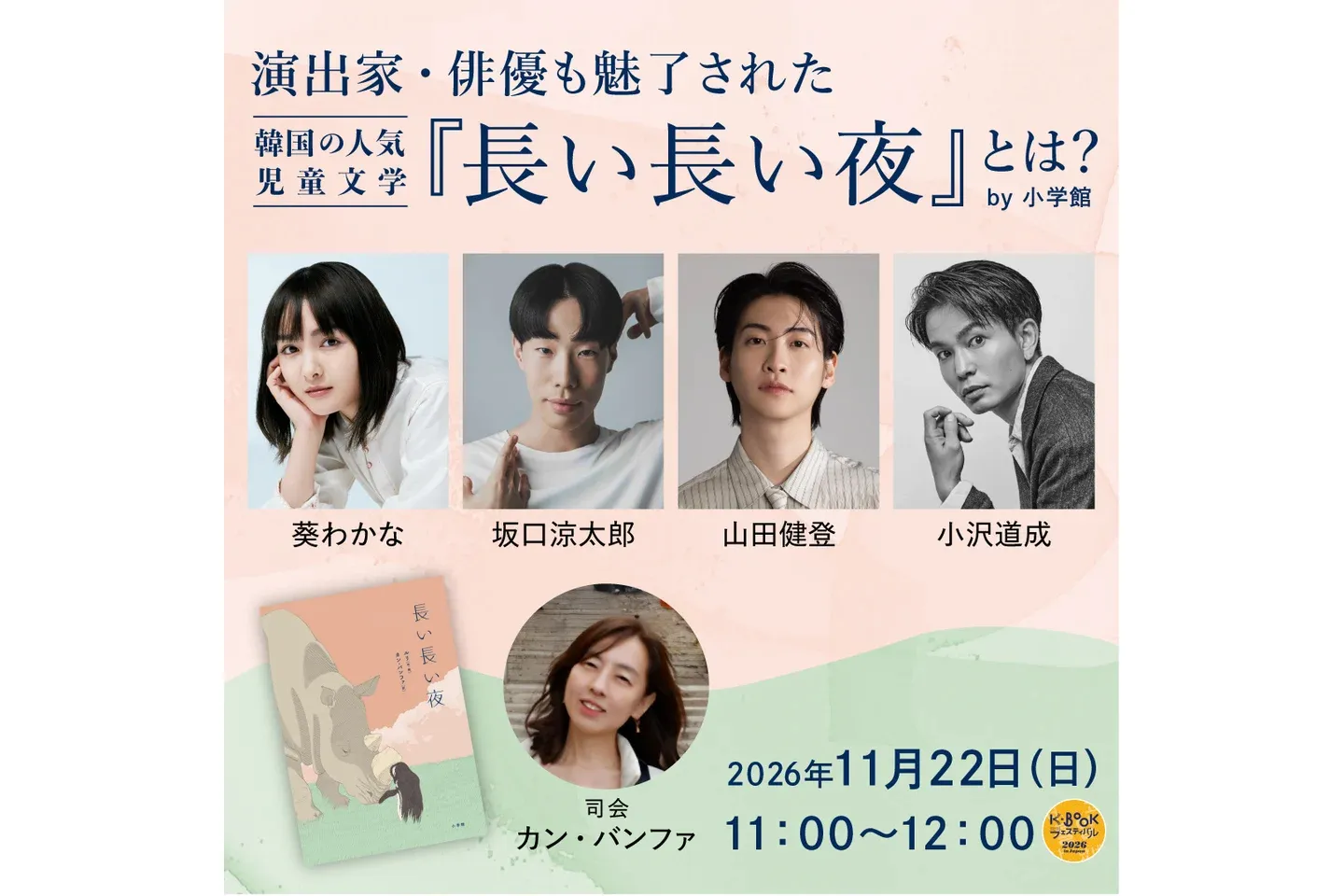 K-BOOKフェスティバル2026 in Japan_11