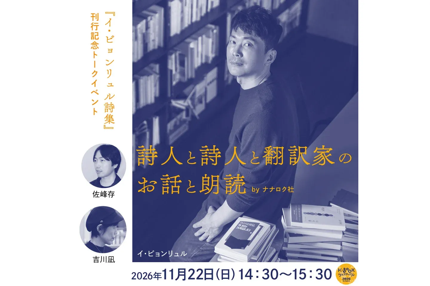 K-BOOKフェスティバル2026 in Japan_12