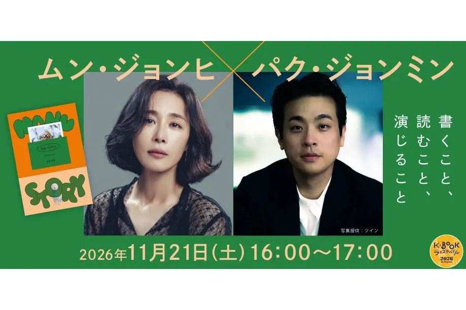 K-BOOKフェスティバル2026 in Japan_7