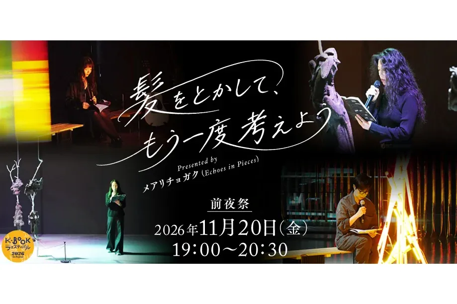 K-BOOKフェスティバル2026 in Japan_8