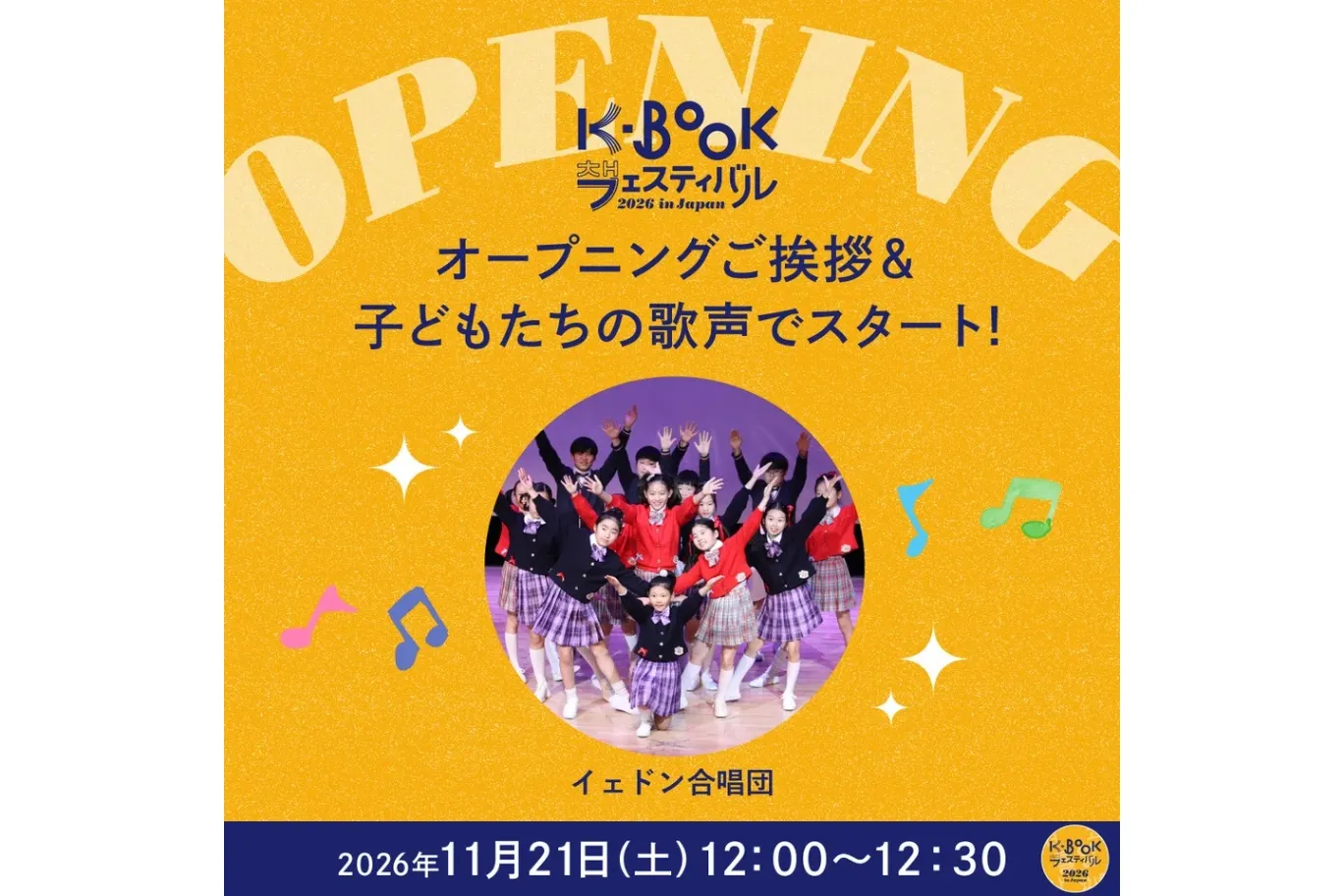 K-BOOKフェスティバル2026 in Japan_9