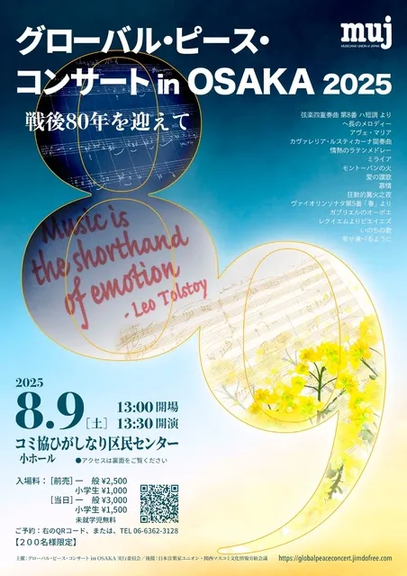 グローバルピースコンサートinOSAKA2025