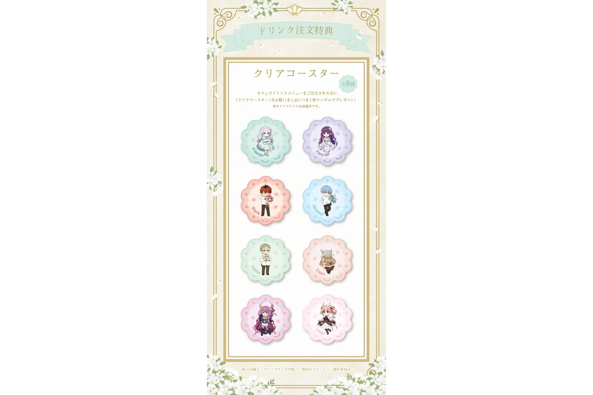 葬送のフリーレンカフェ～Flower Garden～