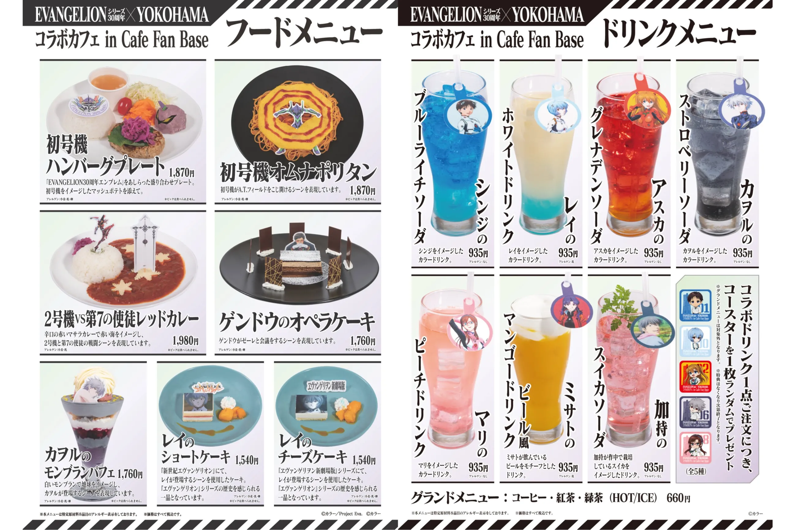 EVANGELIONシリーズ30周年×YOKOHAMAコラボカフェ in Cafe Fan Base