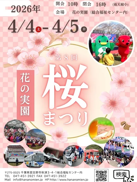 第8回花の実園さくらまつり2026_1