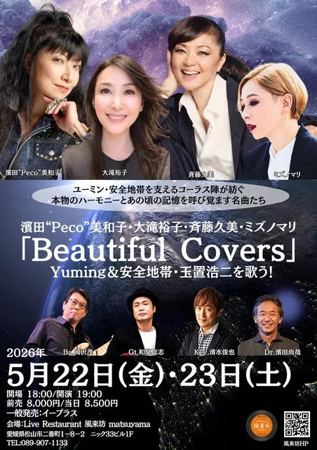 Beautiful Covers～Yuming＆安全地帯・玉置浩二を歌う！