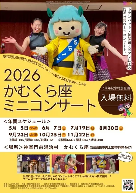 かむくら座ミニコンサート2026（9月）