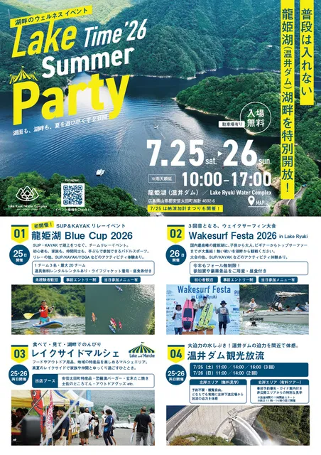 LakeTime’26-Summer Party