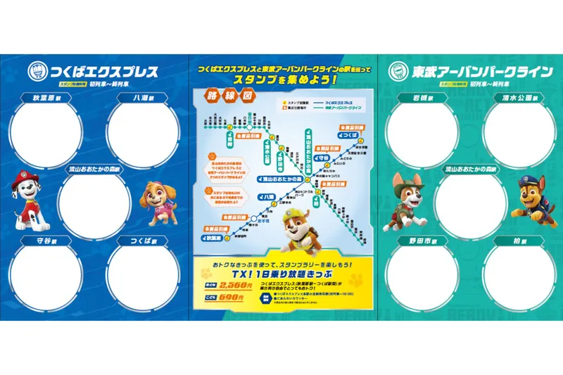 スタンプ台紙（イメージ）