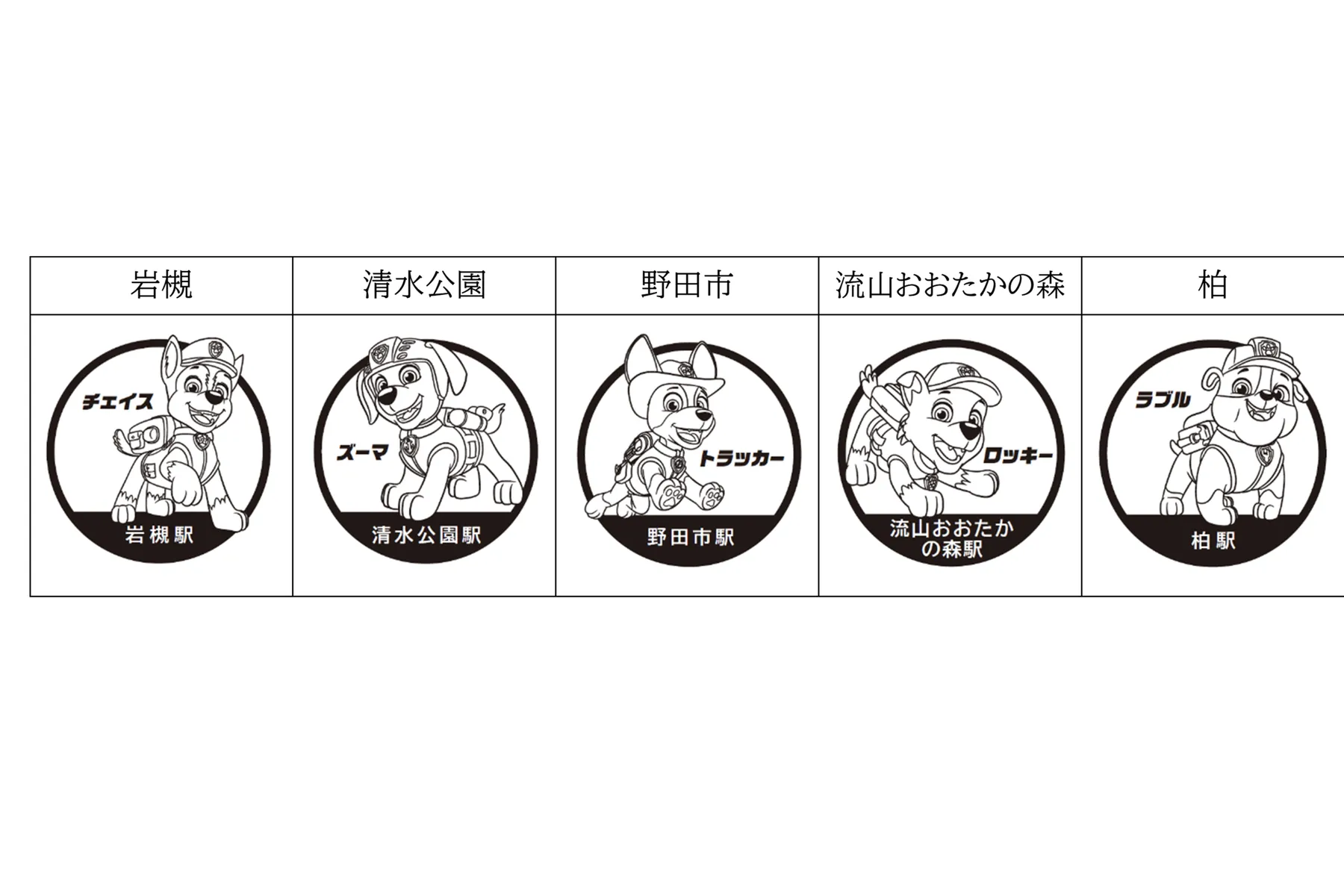 『パウ・パトロール』スタンプラリー_4