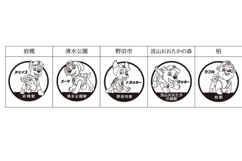 スタンプデザイン　【東武アーバンパークライン】