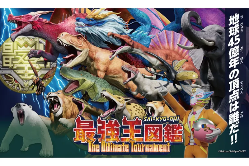 アニメ最強王図鑑
