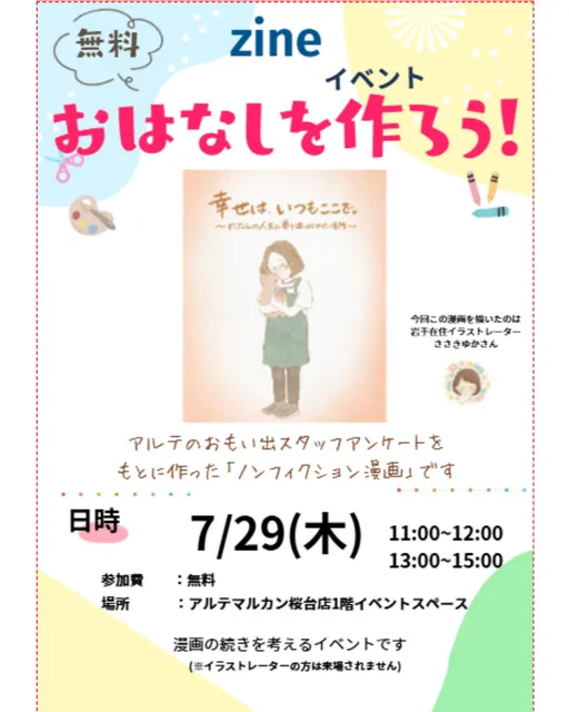 zine作り　おはなしを作ろう