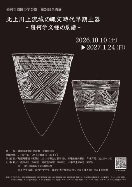 盛岡市遺跡の学び館　特別講演会「縄文時代の玉製品－東北地方で発見されたネフライト」
