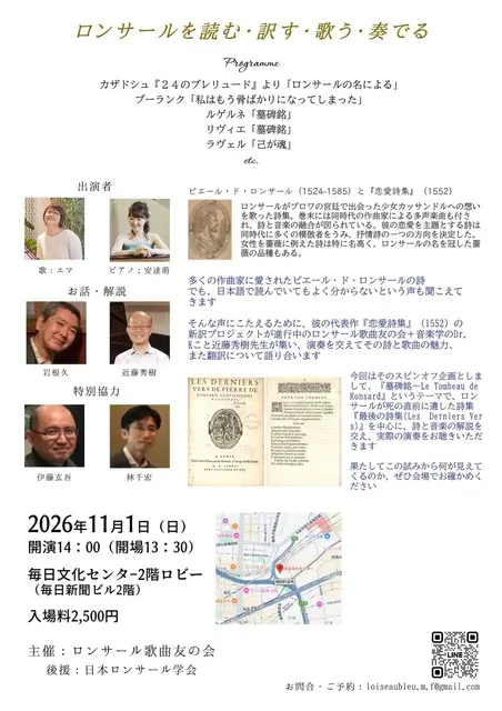 ロンサールの墓碑銘