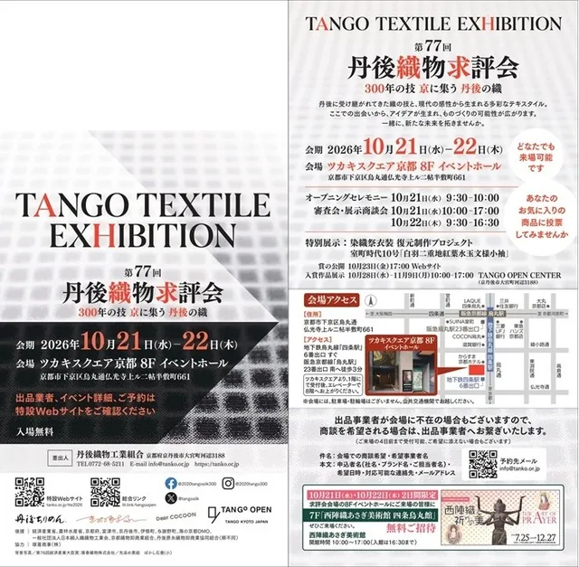 TANGO TEXTILE EXHIBITION／第77回丹後織物求評会