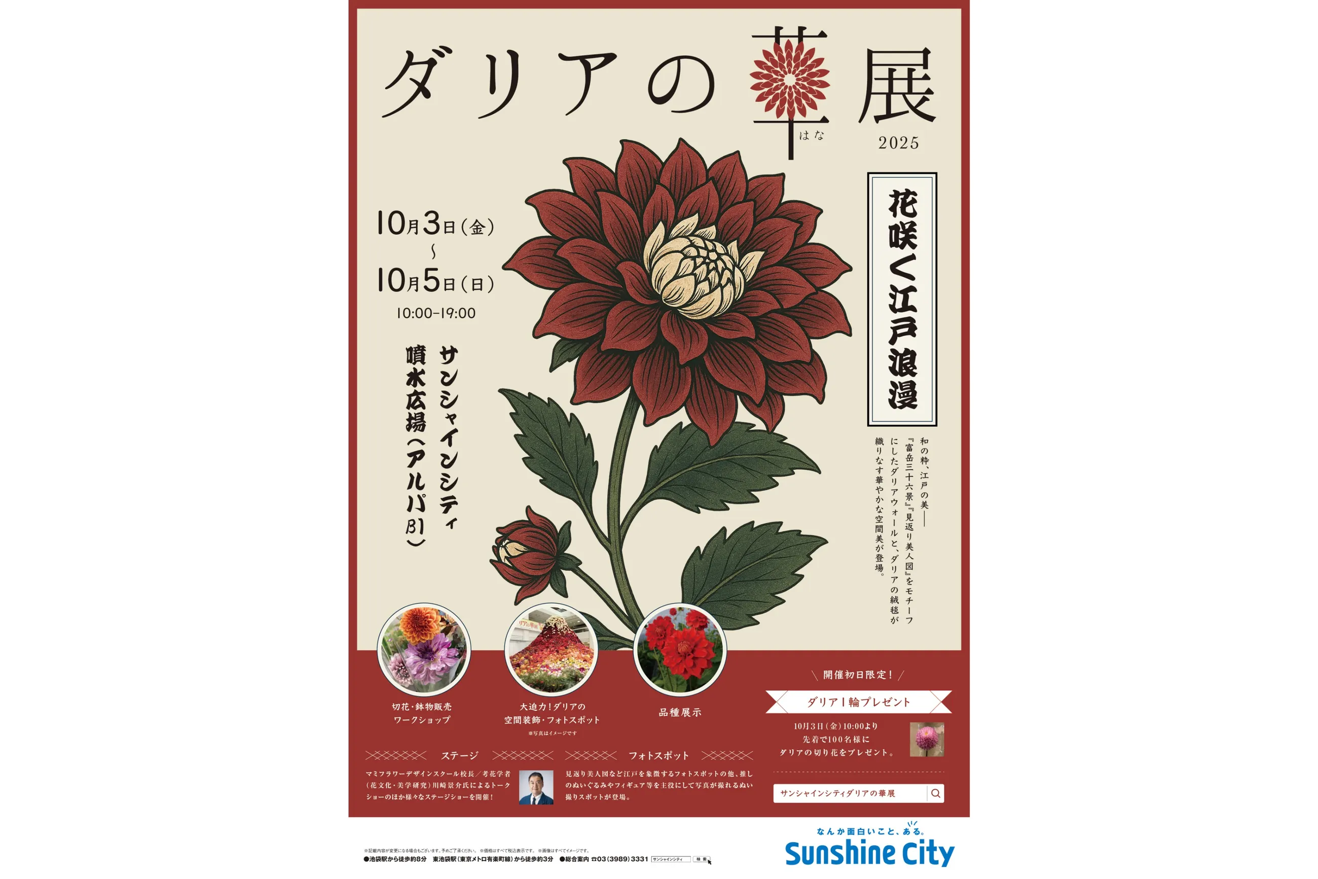 ダリアの華展2025