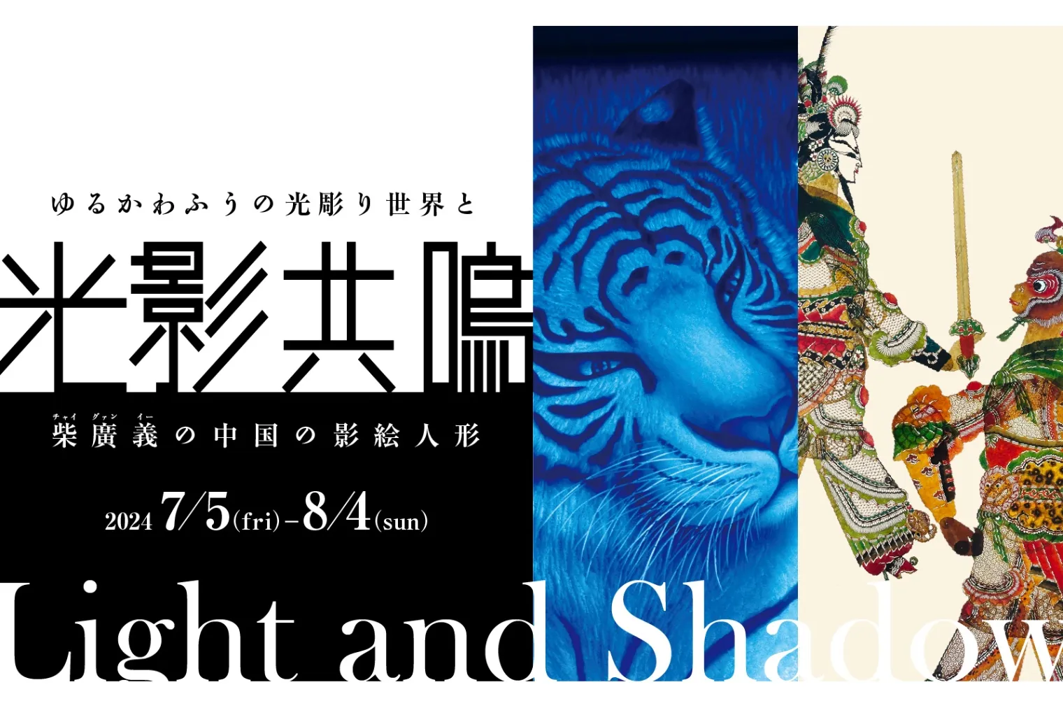 油彩画『光影共鳴』 原画 一点物 アート 光影共鳴～ゆるかわふうの光彫り世界と柴廣義(チャイグァンイー