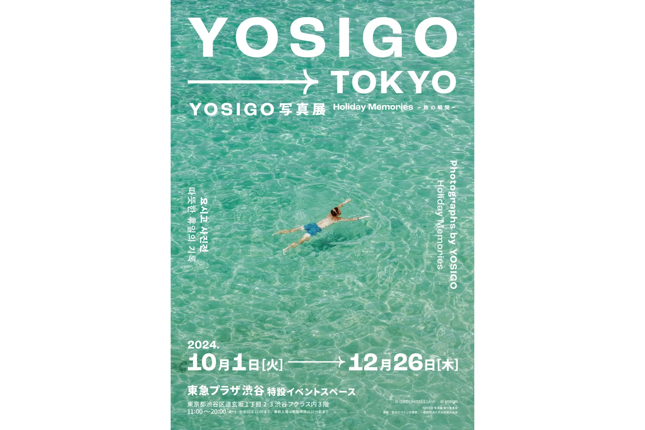YOSIGO 写真展 Holiday Memories -旅の瞬間-
