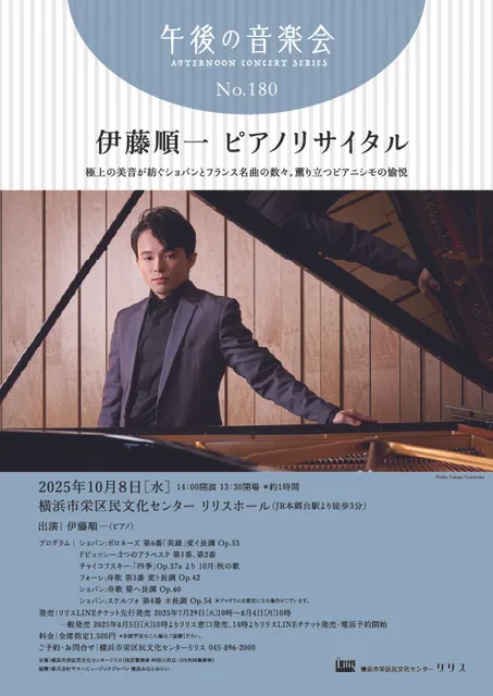 午後の音楽会第180回 伊藤順一 ピアノリサイタル