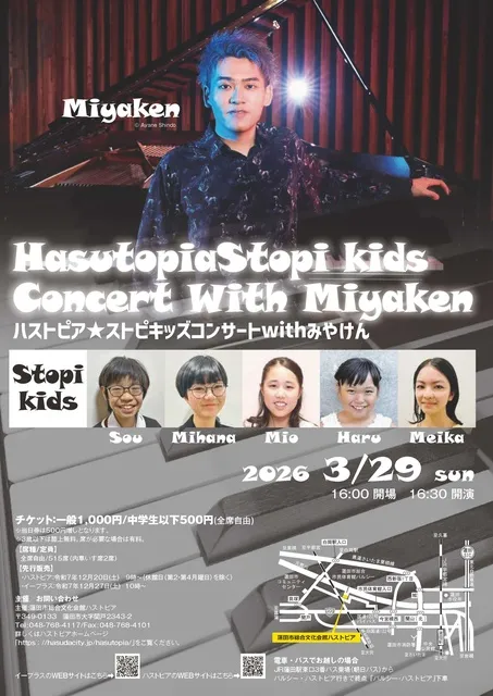 ハストピア★ストピキッズコンサートwithみやけん