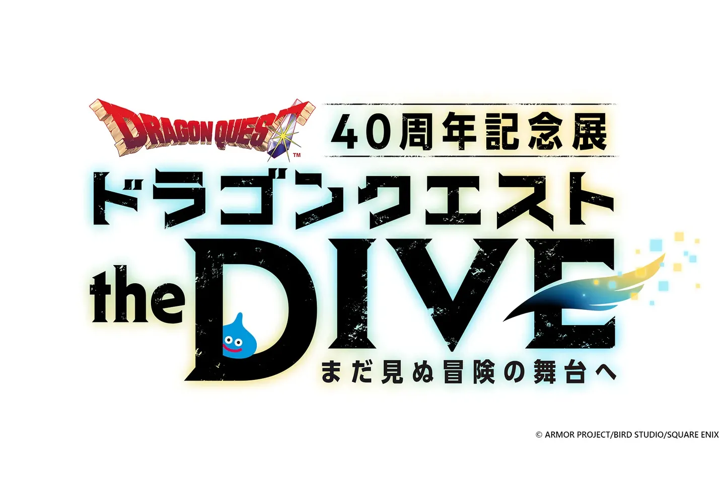 ドラゴンクエスト40周年記念展『ドラゴンクエスト the DIVE -まだ見ぬ冒険の舞台へ-』_1