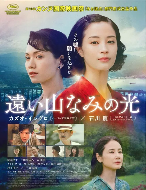 映画「遠い山なみの光」上映会