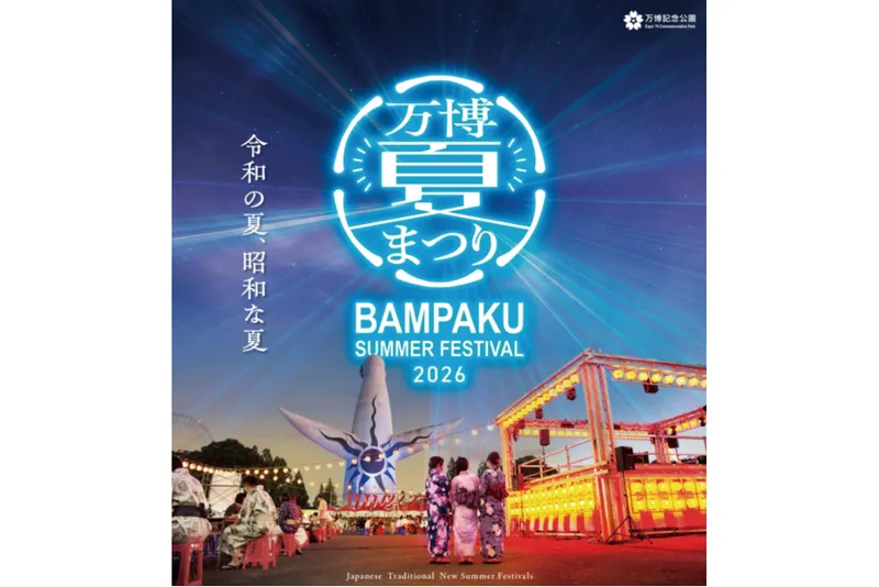 万博夏まつり2026（万博夜市with ビアガーデン）/万博記念公園