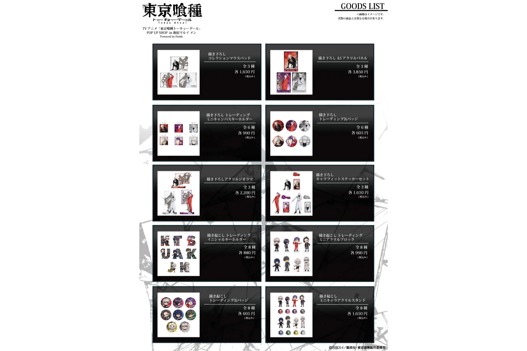 TVアニメ『東京喰種トーキョーグール』POP UP SHOP  in 新宿マルイ メン Powered by Fields_2