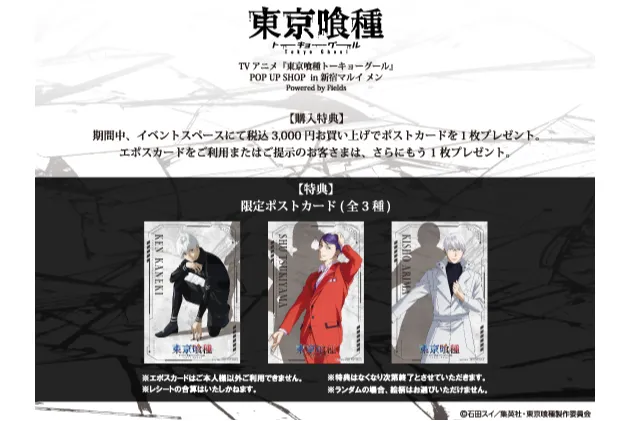 TVアニメ『東京喰種トーキョーグール』POP UP SHOP  in 新宿マルイ メン Powered by Fields_3