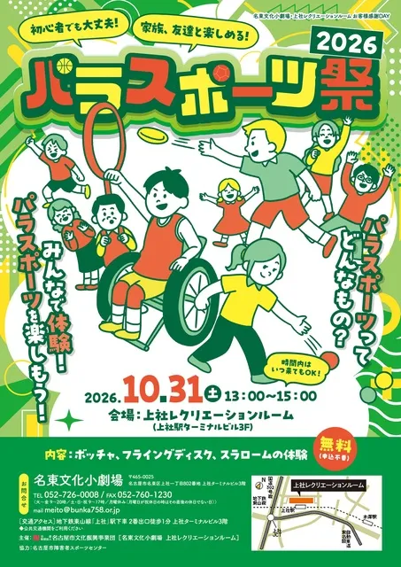 パラスポーツ祭2026