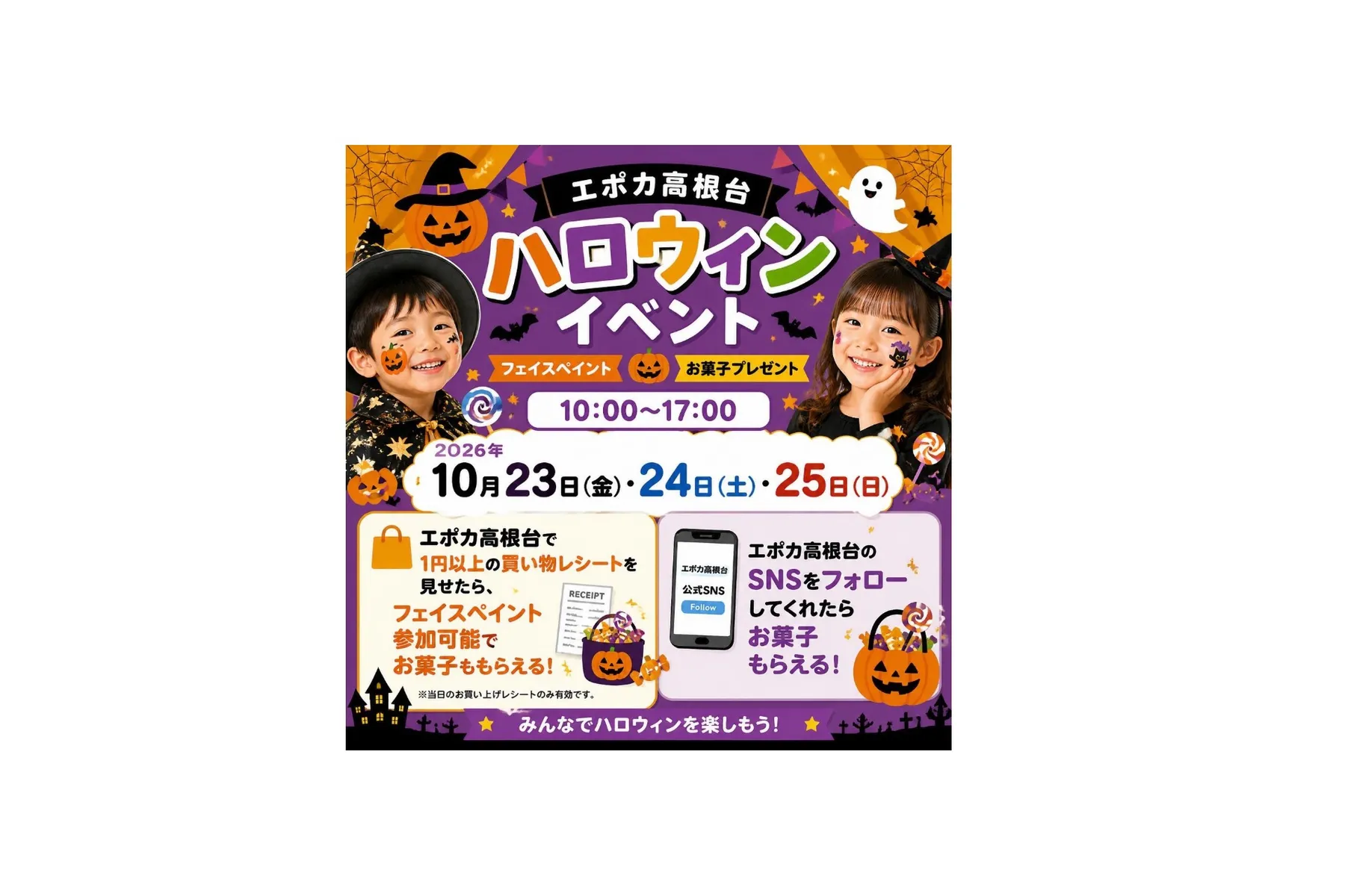 エポカ高根台 ハロウィンイベント_1